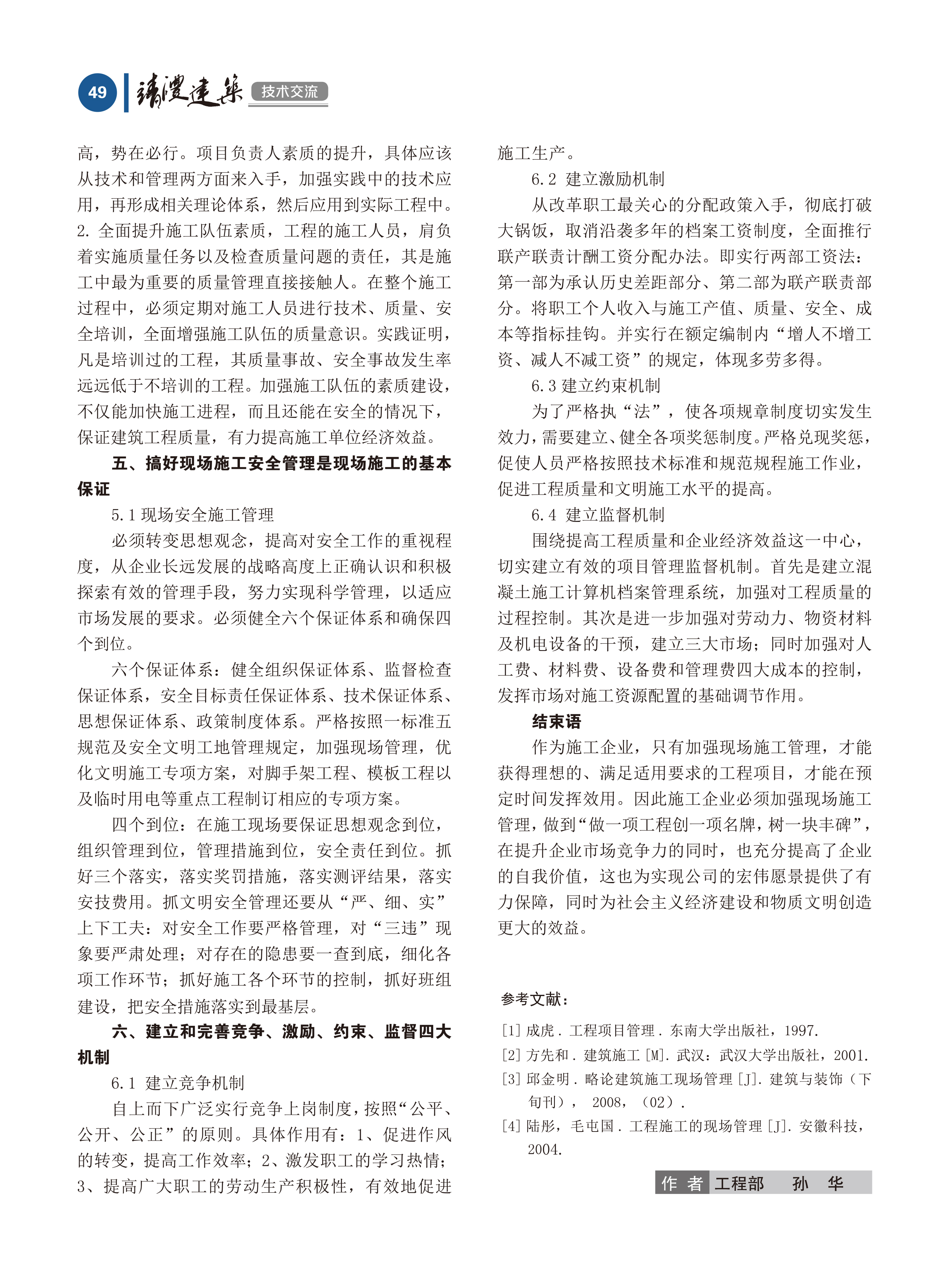 內(nèi)刊第六期